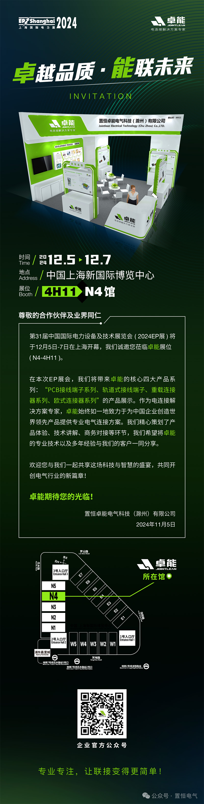 卓能2024EP展，誠邀您蒞臨