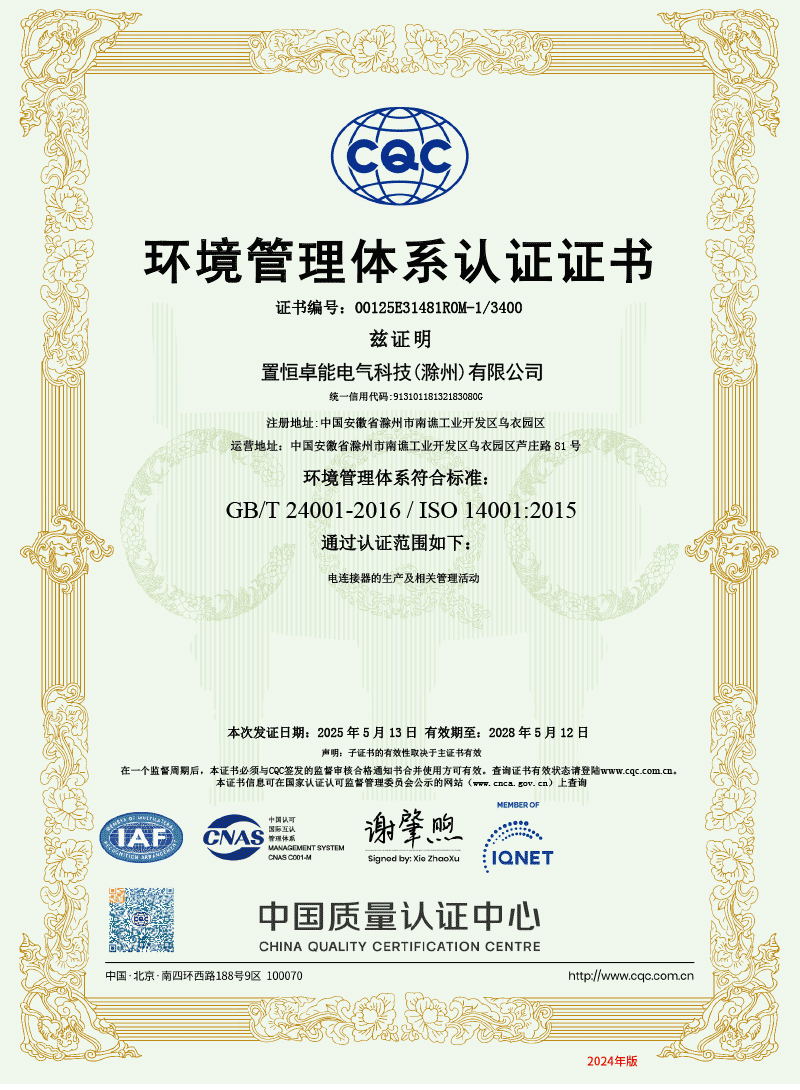 環(huán)境管理體系認(rèn)證證書